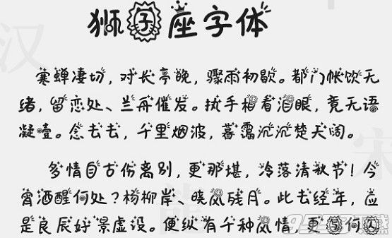 义启狮子座字体