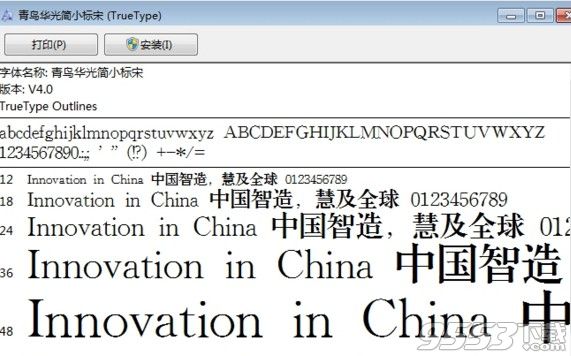 青鸟华光简书宋ttf下载