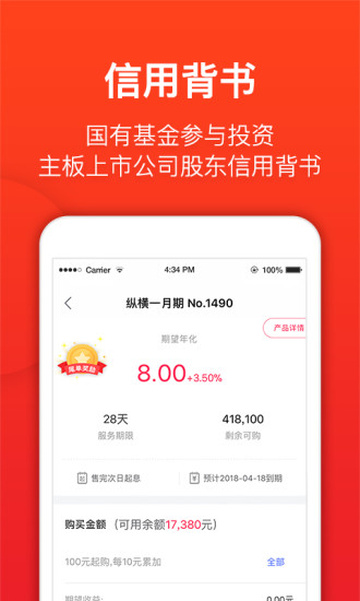 纵横理财app截图3