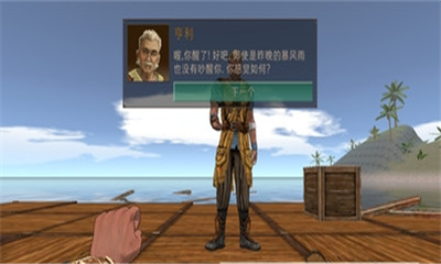 海洋木筏求生中文版截图1