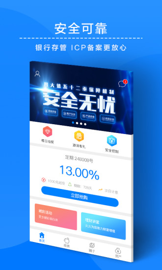 久久财富app苹果版截图2