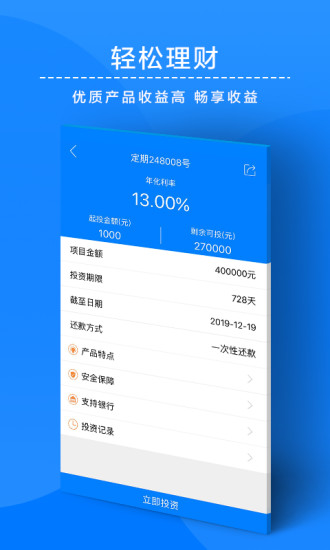 久久财富app截图3