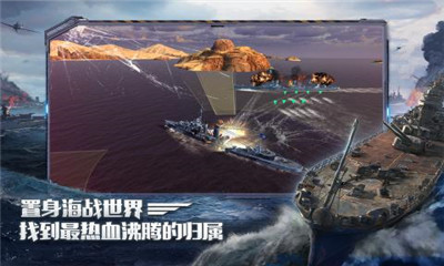 战舰启航游戏下载-战舰启航安卓版下载v1.08图4