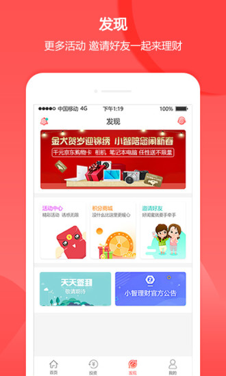 小智理财app苹果版截图4