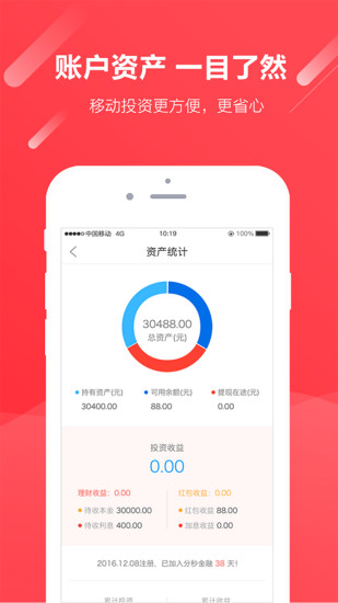 分秒金融理财平台下载-分秒金融app下载v1.6.6图4