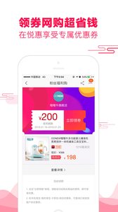 悦惠app安卓版截图2