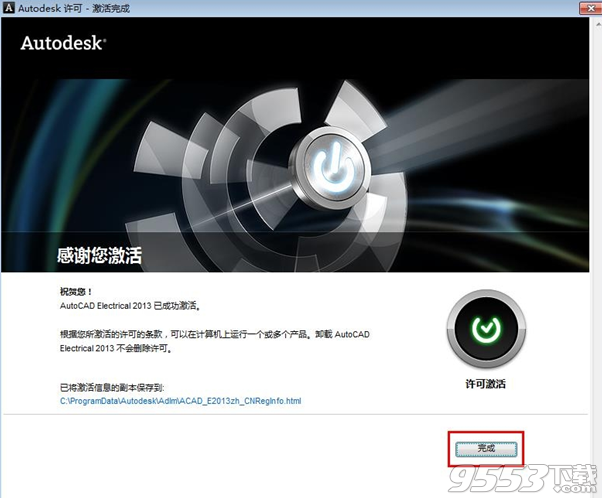 AutoCAD Electrical 2013注册机