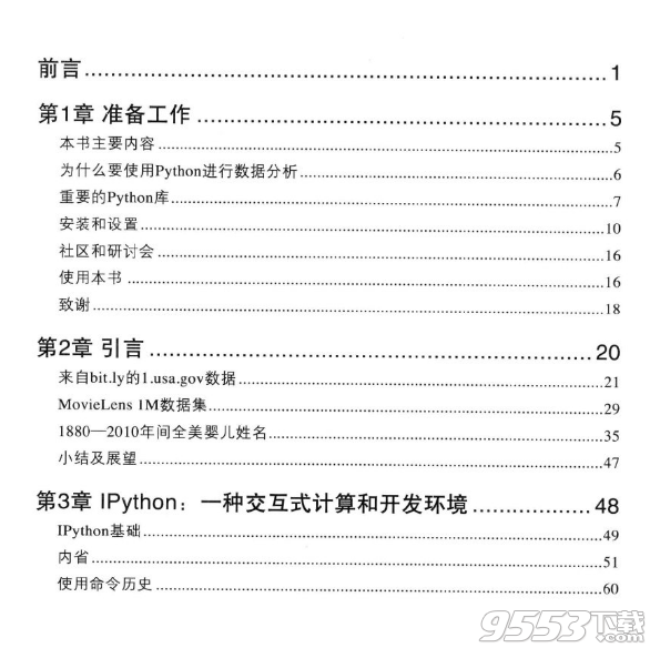 利用Python进行数据分析pdf 完整版