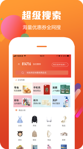 优惠猪app安卓版截图3