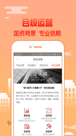 酒掌柜金融app安卓版截图4