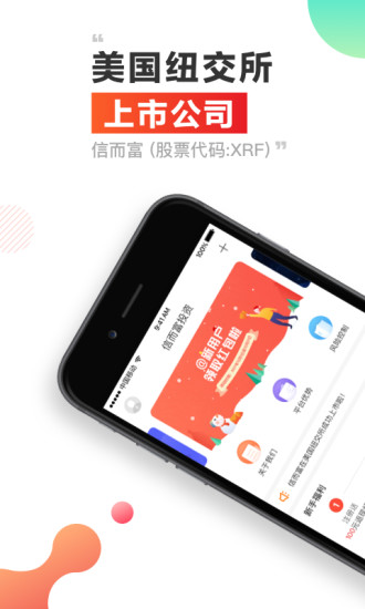 信而富投资理财平台下载-信而富投资app下载v3.1.8图1