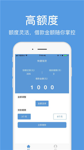 快捷錢貸ios版客戶端