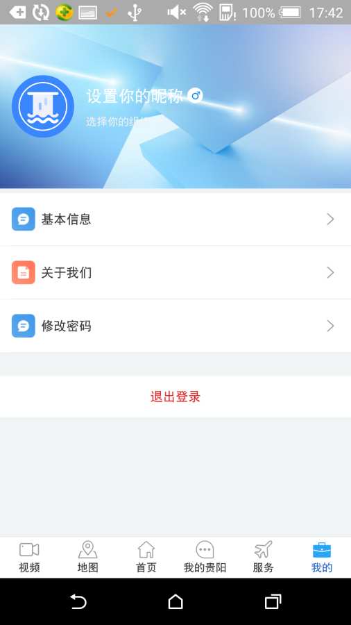 我的贵阳app安卓版截图4