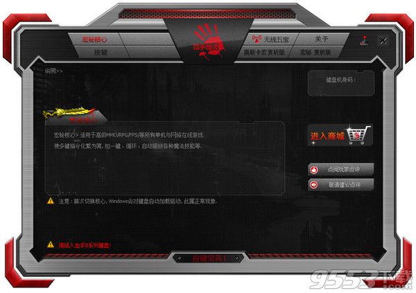 血手幽靈控鍵寶典 v2018.0710A最新版