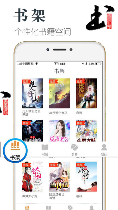 书墨小说ios版客户端截图3