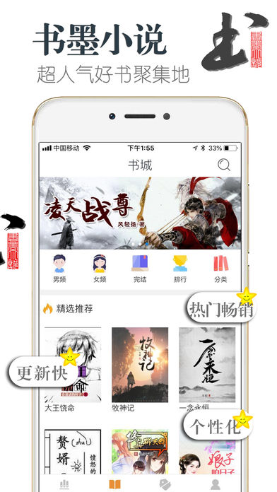 书墨小说ios版客户端截图2