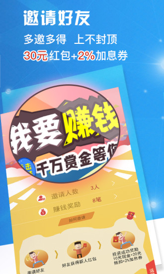 复兴号理财平台下载-复兴号理财app安卓版下载v1.1.6图3