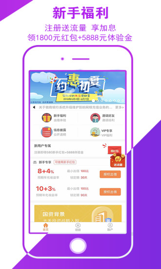 乐助贷理财app苹果版截图3