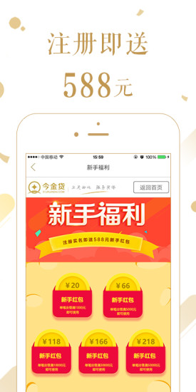 今金贷app苹果版截图3