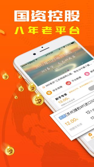 365易贷金额理财平台下载-365易贷app安卓版下载v3.1.0图1