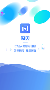 闪贝app安卓版截图4