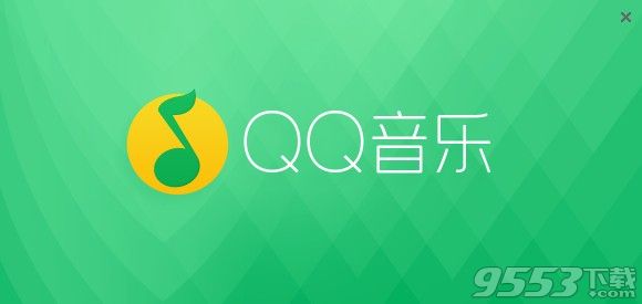 QQ音乐PC客户端