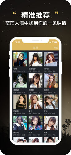 MF婚恋手机版下载-MF婚恋app下载v1.0图2