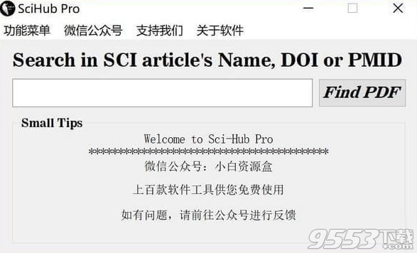 SciHub Pro中文版