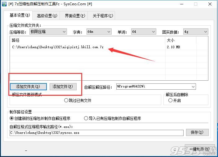 7z自解压封装工具