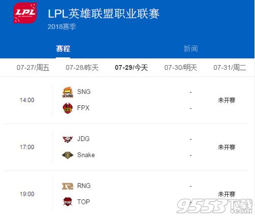 2018lpl夏季賽JDG vs Snake比賽直播 7月29日J(rèn)DG vs Snake視頻回放