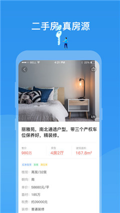 Q房真房源app苹果版截图3