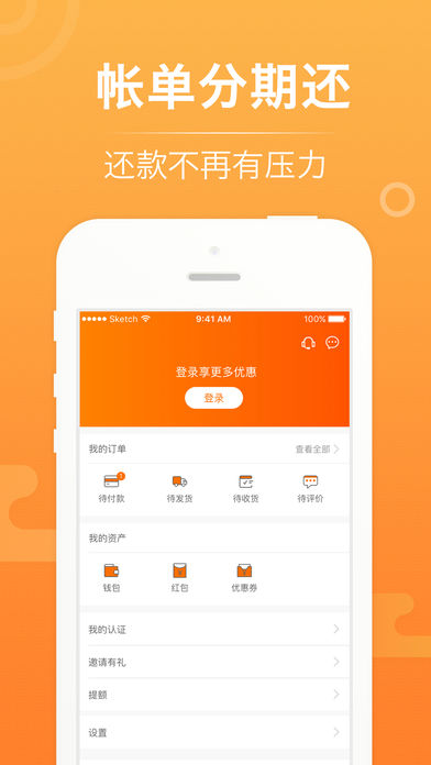 易配快贷ios版客户端截图4