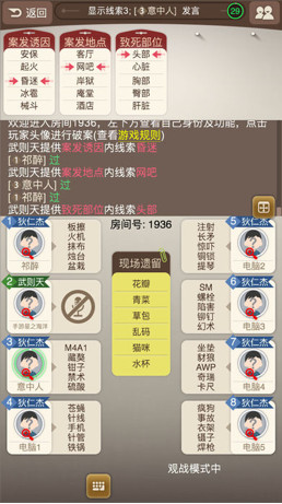 大偵探手游截圖3