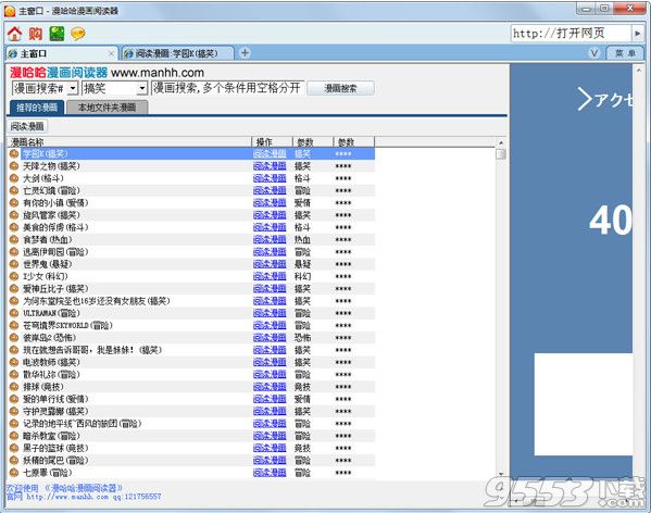 漫哈哈漫畫(huà)閱讀器 v1.0綠色版