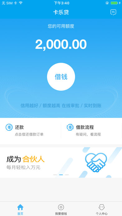 卡乐贷app苹果版截图3