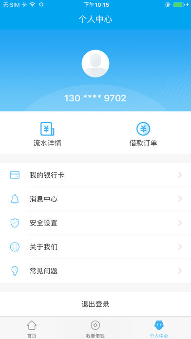 卡乐贷app苹果版截图2