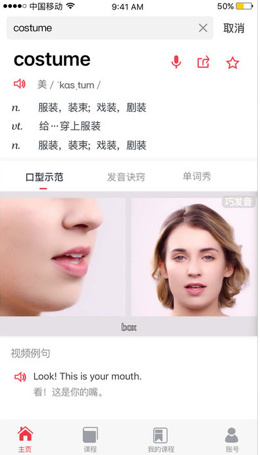英语巧发音ios手机版下载-英语巧发音最新苹果版下载v2.0图2