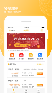 快贷网app安卓版截图4