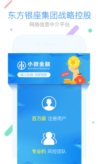 小微金融理财平台ios下载-小微金融app苹果版下载v3.8.6图1