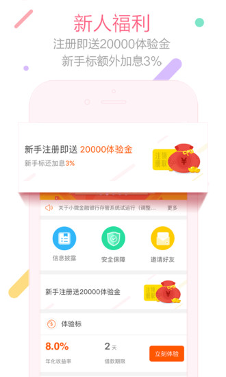 小微金融理财平台ios下载-小微金融app苹果版下载v3.8.6图2