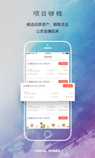 仟金所app苹果版截图3