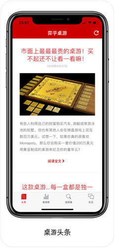 弈乎桌游app截圖1