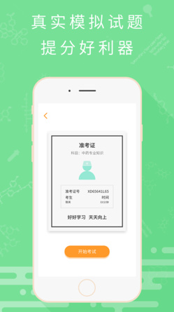 考医狮ios手机版下载-考医狮最新苹果版下载v1.0图2