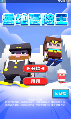 雪地冒险王滑雪跑酷安卓版下载-雪地冒险王滑雪跑酷游戏下载v1.0图2