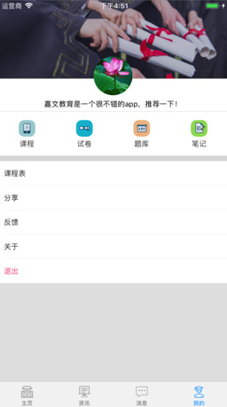 嘉文教育最新苹果版截图3