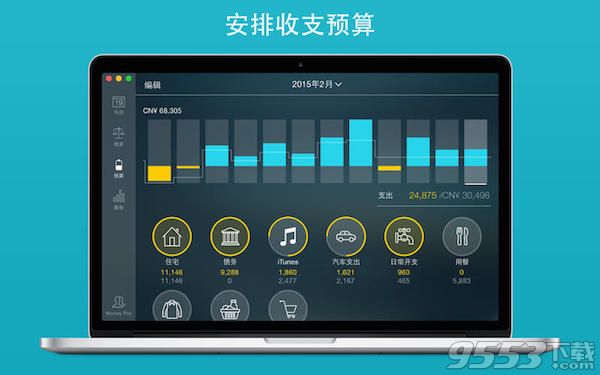 Money Pro1.9.9 for Mac中文破解版