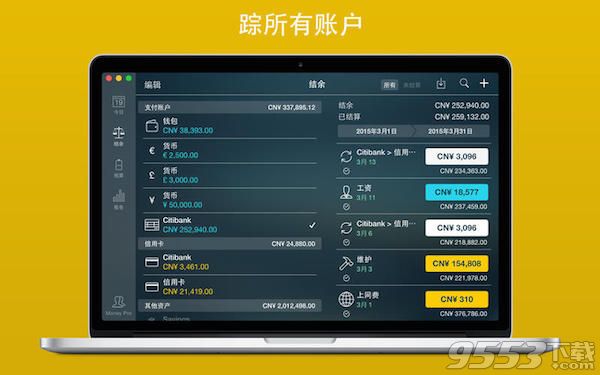 Money Pro1.9.9 for Mac中文破解版