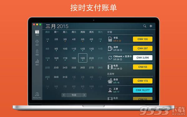 Money Pro1.9.9 for Mac中文破解版