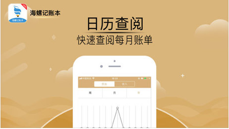 海螺记账本app