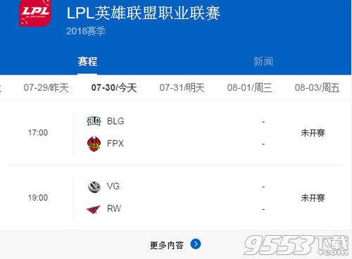 2018lpl夏季賽VG vs RW比賽直播 7月30日VG vs RW視頻回放